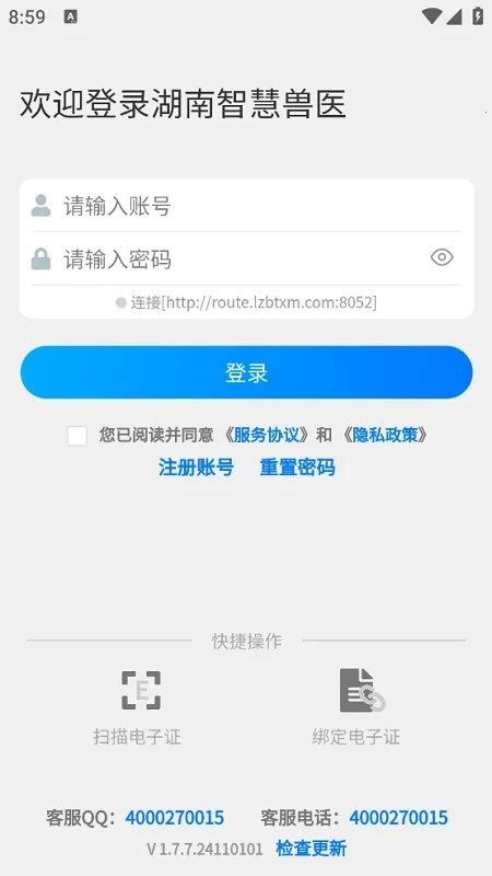 湖南智慧兽医2026最新版3