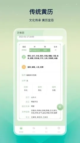 老黄历易学2026最新版4