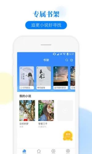 掌中小说书城(免费读小说) 手机版(5)