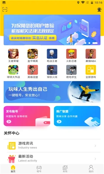 租号秀秀最新安卓版