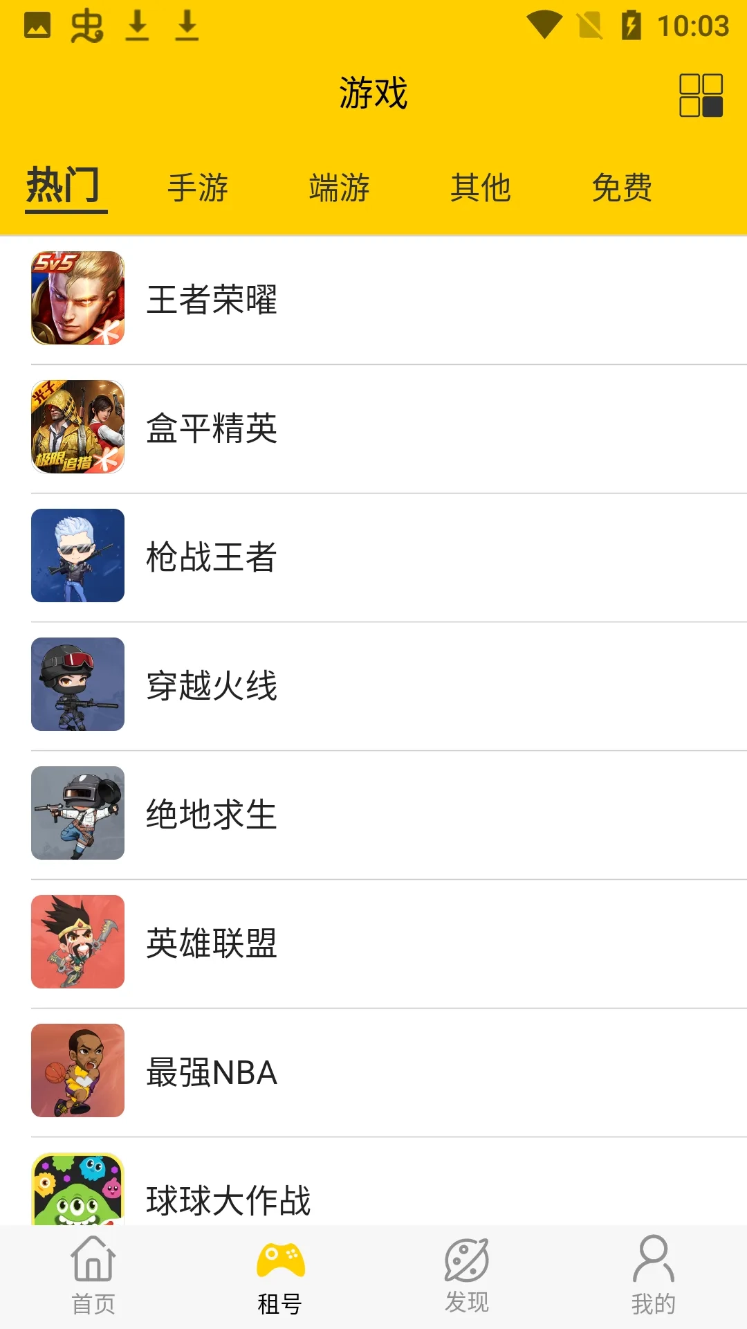 租号秀秀最新安卓版