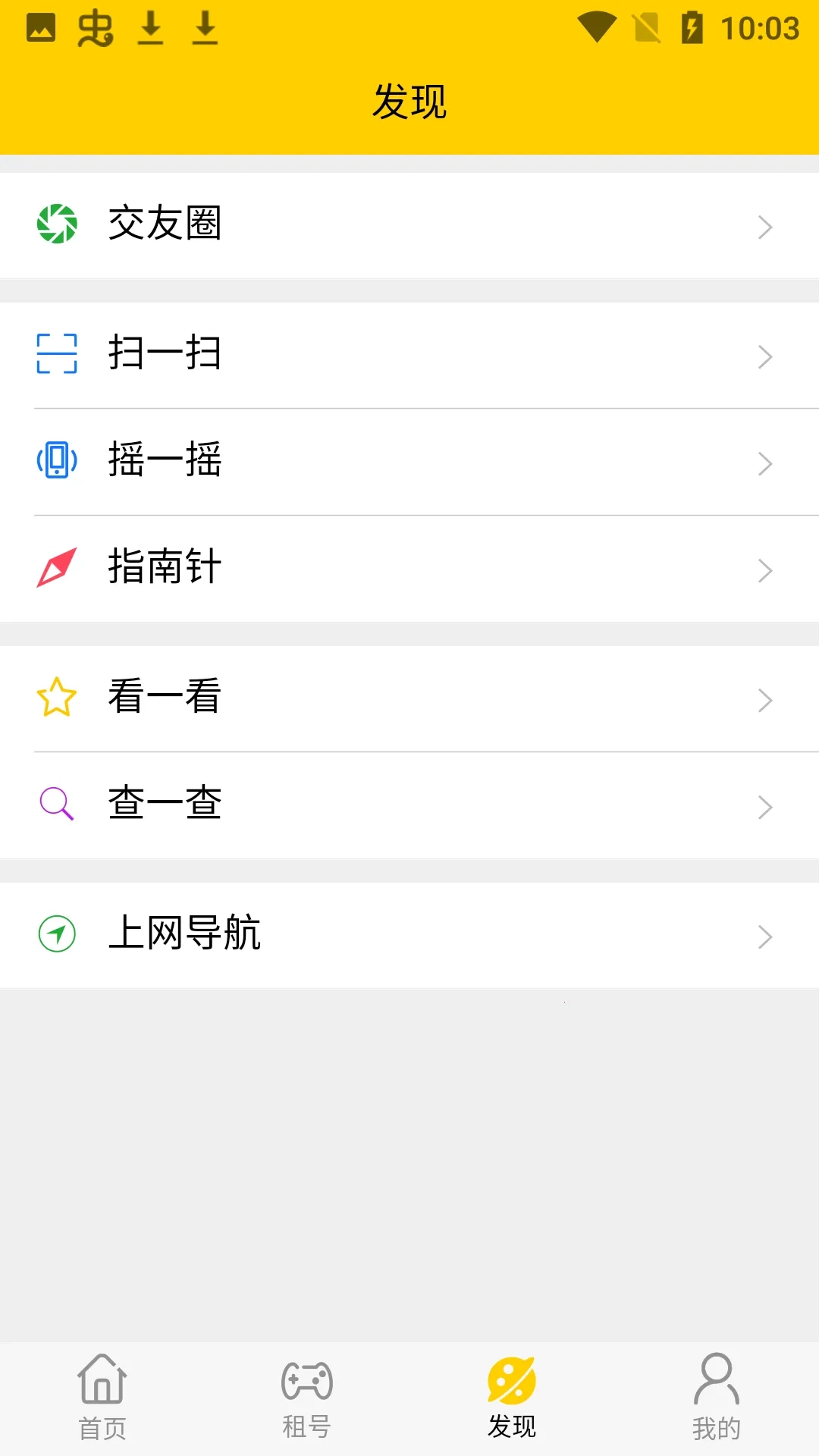 租号秀秀最新安卓版