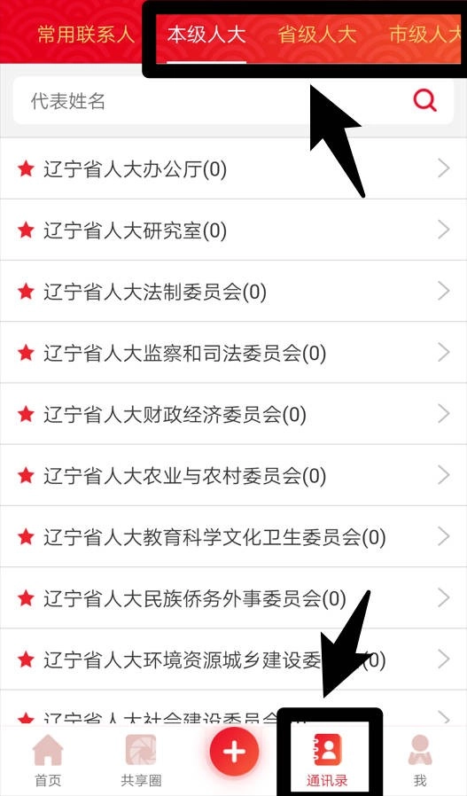 辽宁人大免费版图4