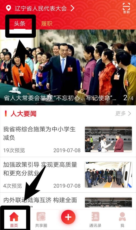 辽宁人大免费版图2