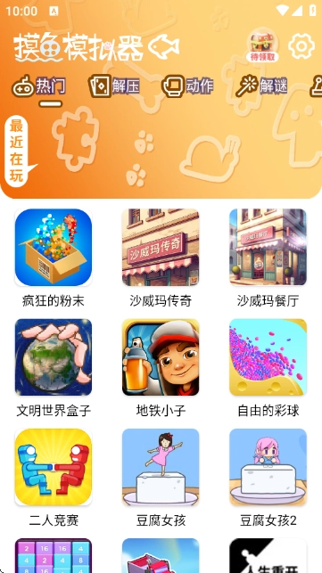 摸鱼模拟器无广告版图4