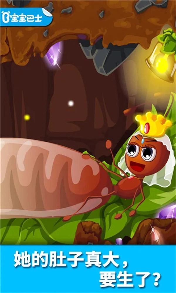 宝宝认蚂蚁最新版图4