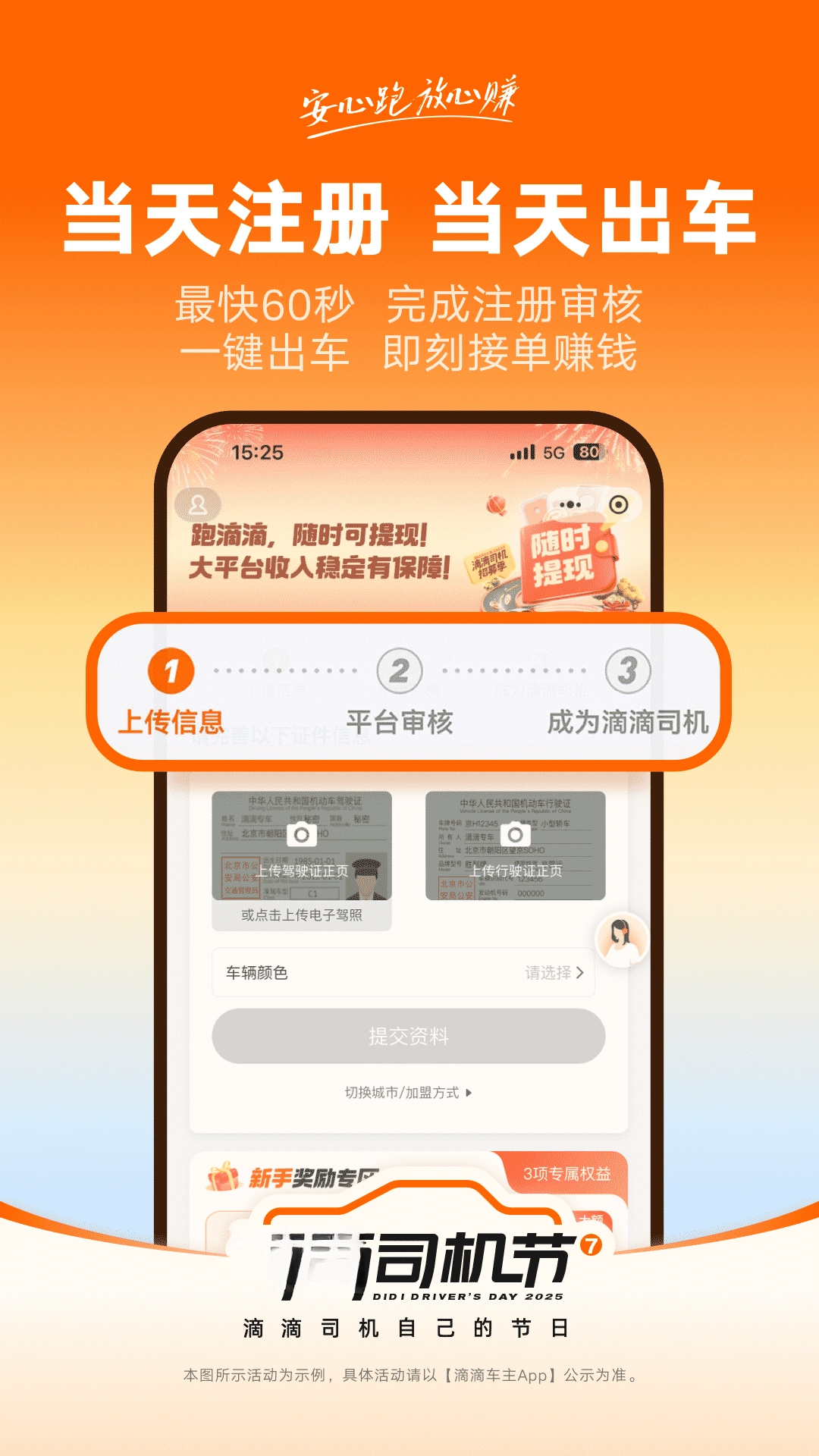 滴滴车主正版图1