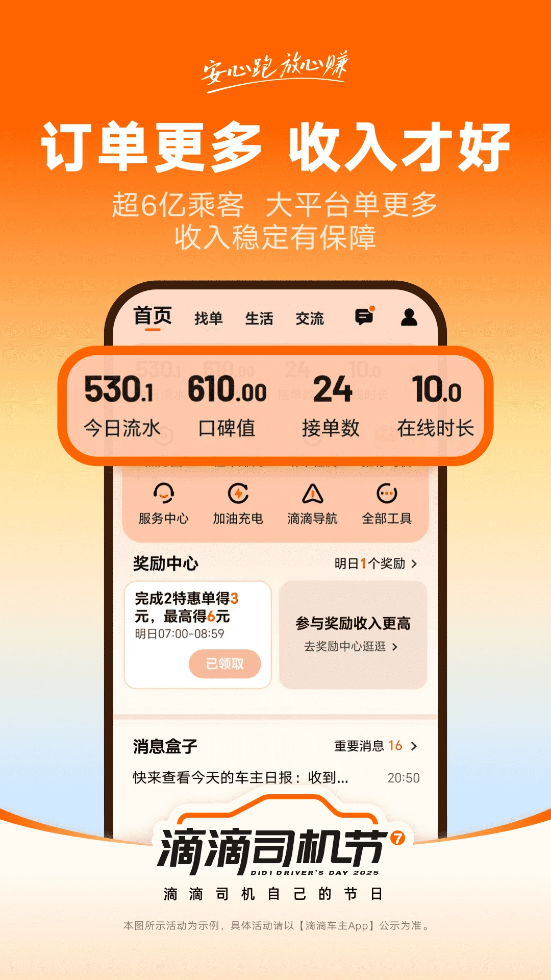 滴滴车主正版图3