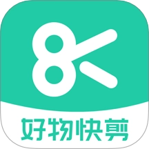 好物快剪手机版