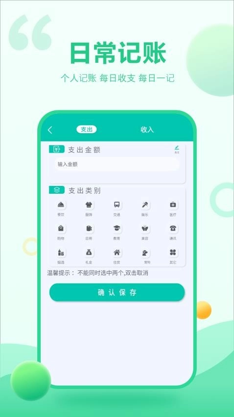 会记算器手机版图3