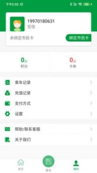 青城市民卡截图1