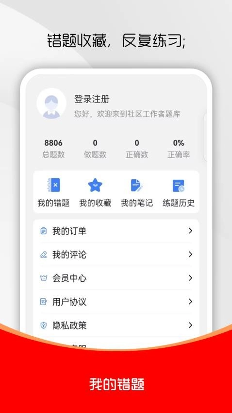 社区工作者刷题库截图2