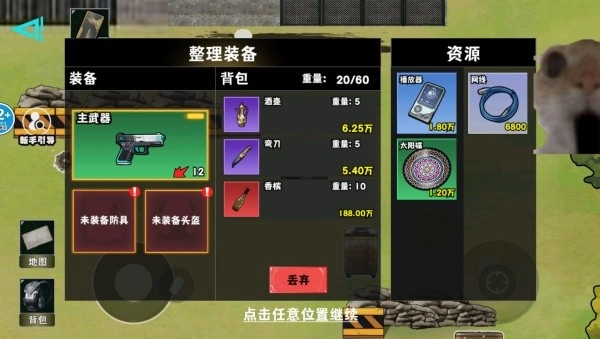 摸金校園撤離截圖0