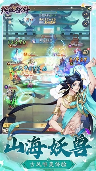 热血西游游戏(3)