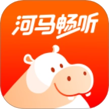 河马畅听最新版