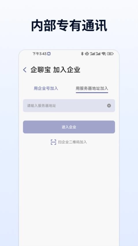 企聊宝最新版图4