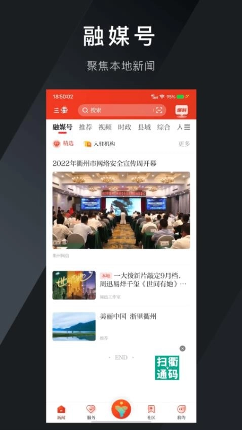 掌上衢州客户端图2