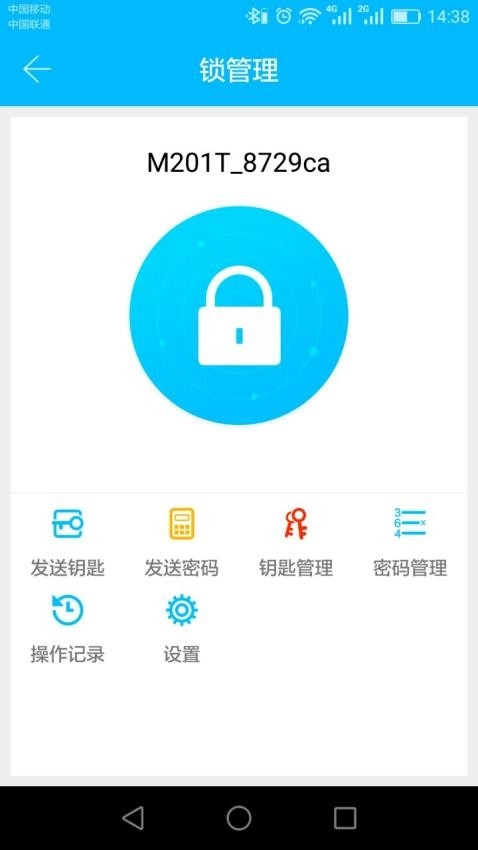 通通锁最新版截图0