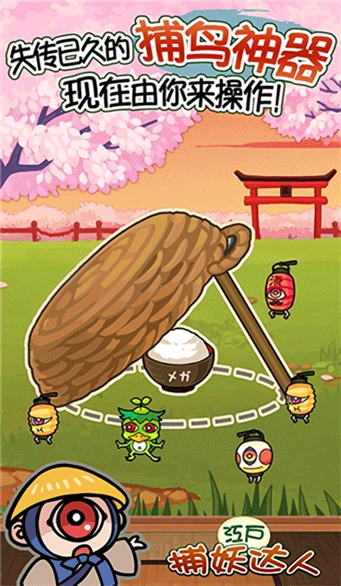 庭院里的妖怪们安卓版2