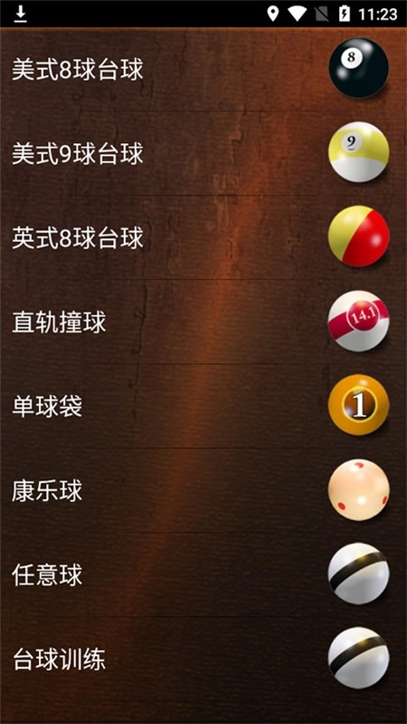 经典台球单机游戏中文版图3