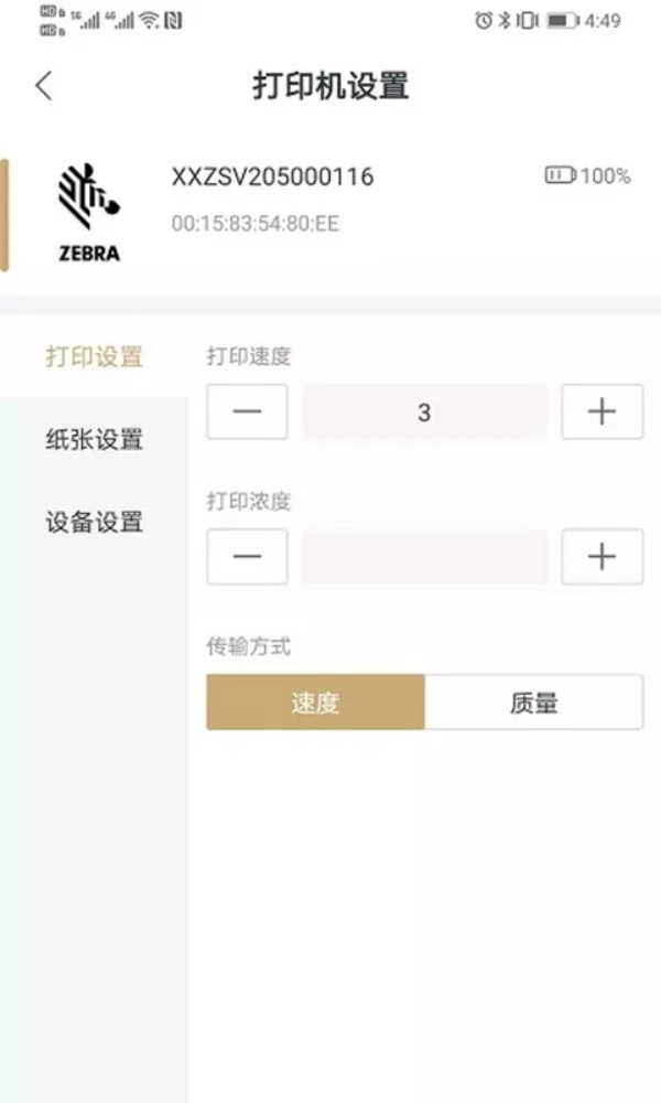 斑马智印免费版3