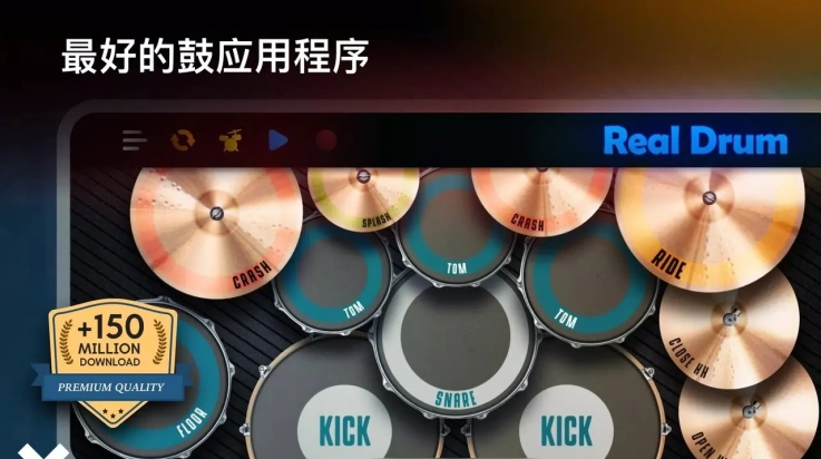 真实架子鼓模拟器中文版图3