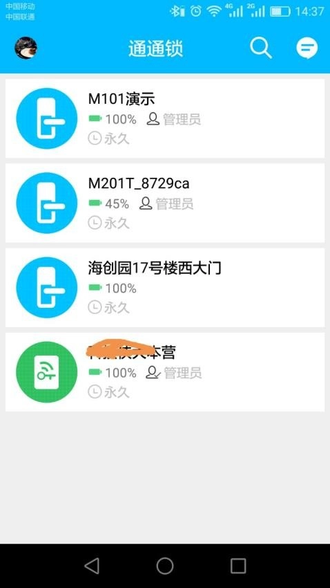 通通锁最新版截图2