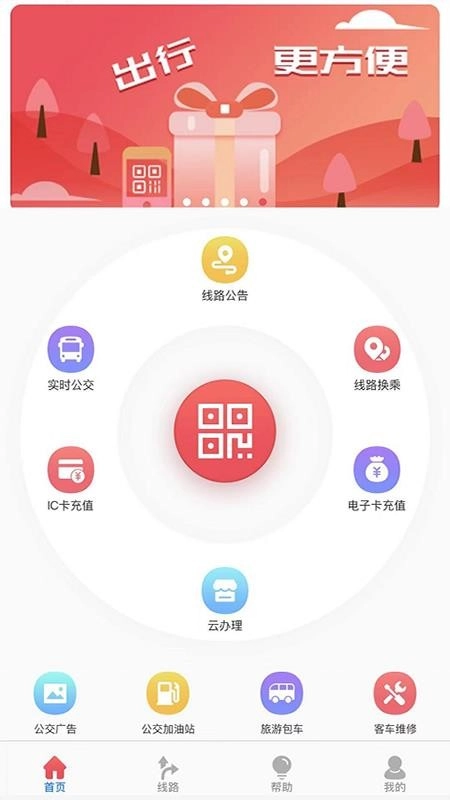 济宁公交实时查询截图0