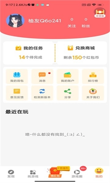 柚子乐园正版截图3