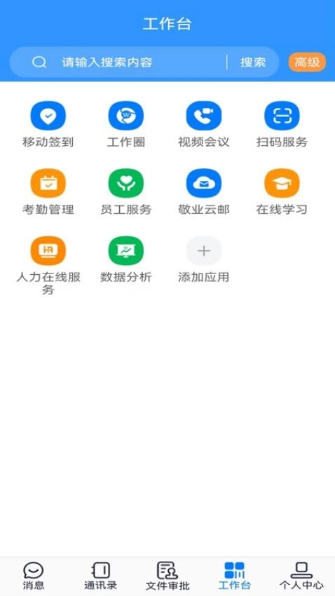 敬业云最新版截图2