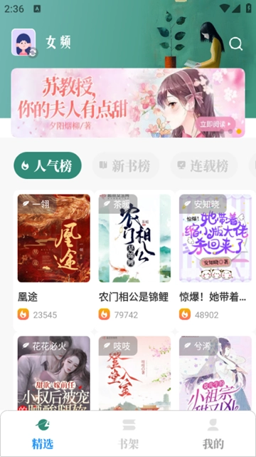 东南小说免费版4