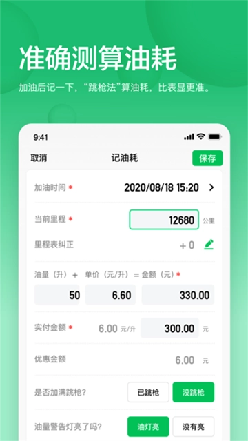 小熊油耗App4