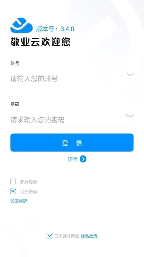 敬业云最新版截图3