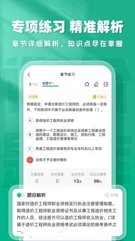 一级造价师题库帮图2