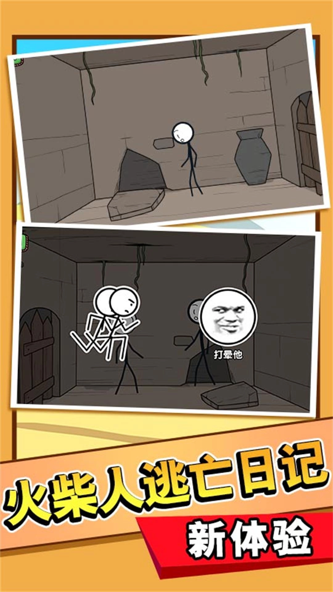 火柴人大逃亡20