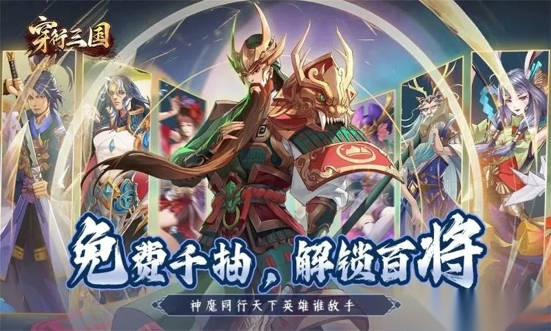 穿行三国最新安卓版1