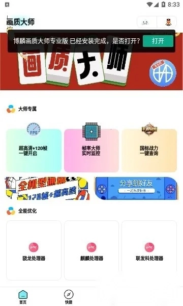 画质大师最新手机版图1