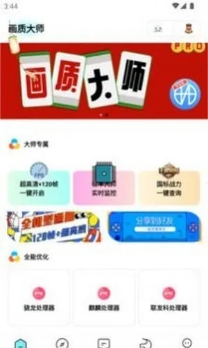 画质大师最新手机版图5