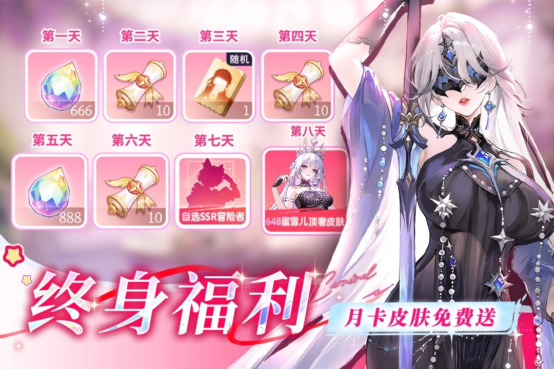 命运圣契手机版