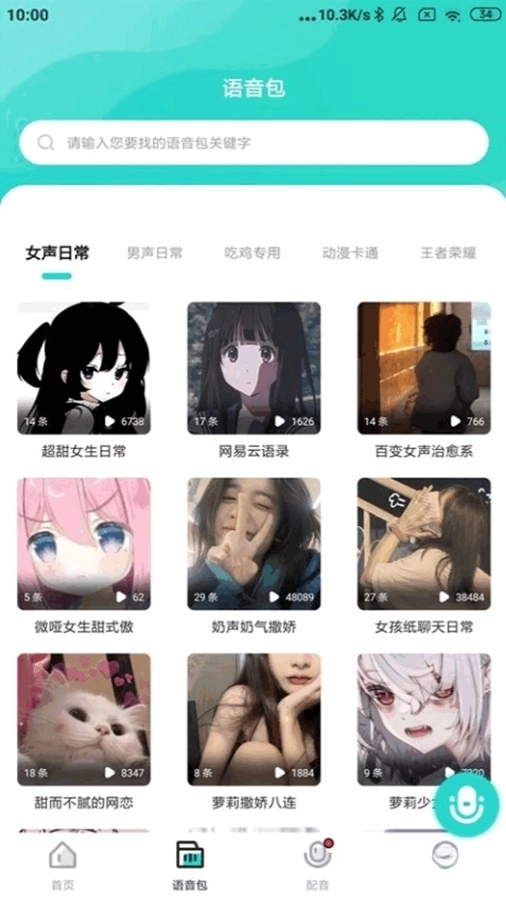 魔音变声器青春版