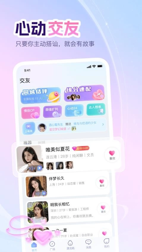 即甜漂流瓶免费版