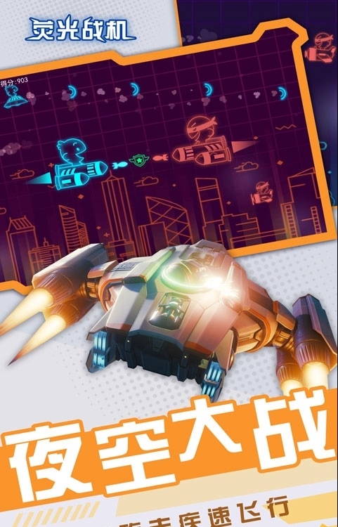 荧光战机2026图1