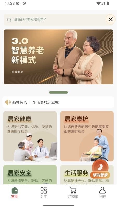 小橙智能最新版