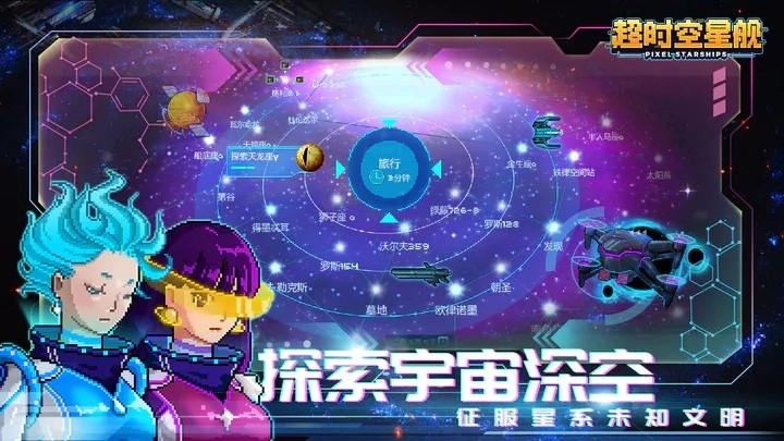 超时空星舰2026最新版(2)