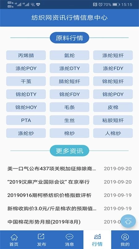 纺织搜索免费版图1