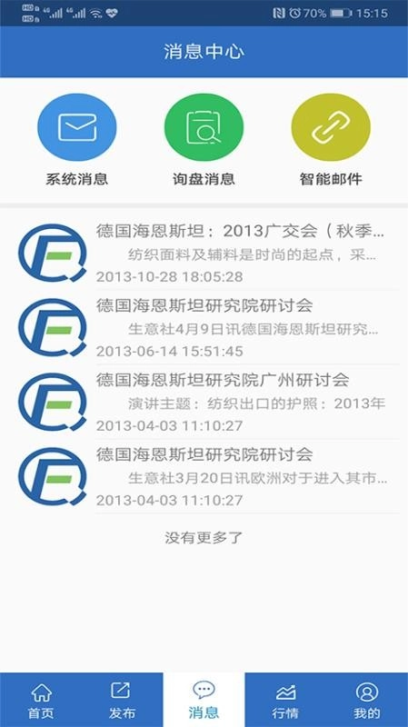 纺织搜索免费版图2