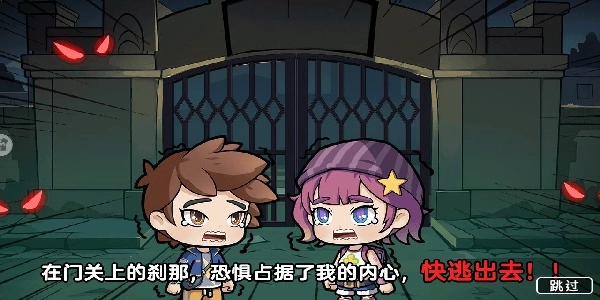 双人逃离恐怖屋图4