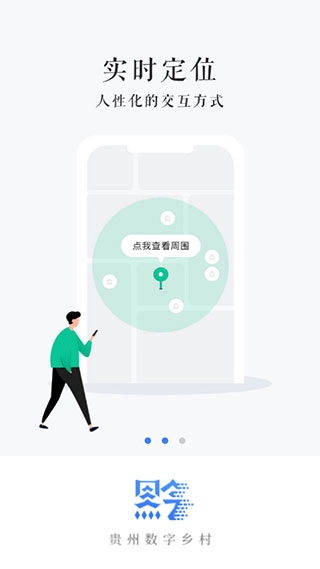 贵州数字乡村建设监测平台
