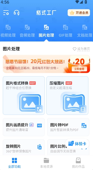 图片转换器图3
