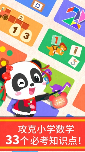 宝宝巴士数学冒险